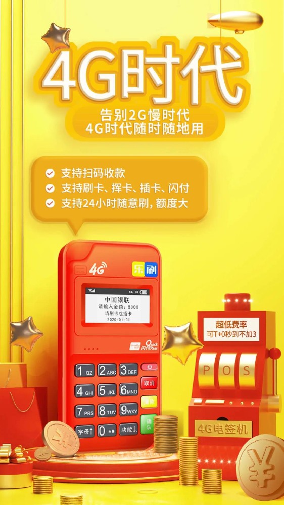 乐刷 乐榕贝4G版电签机优势！