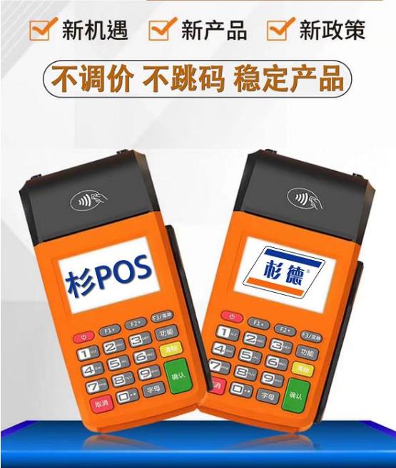 杉德杉POS传统大机产品介绍！