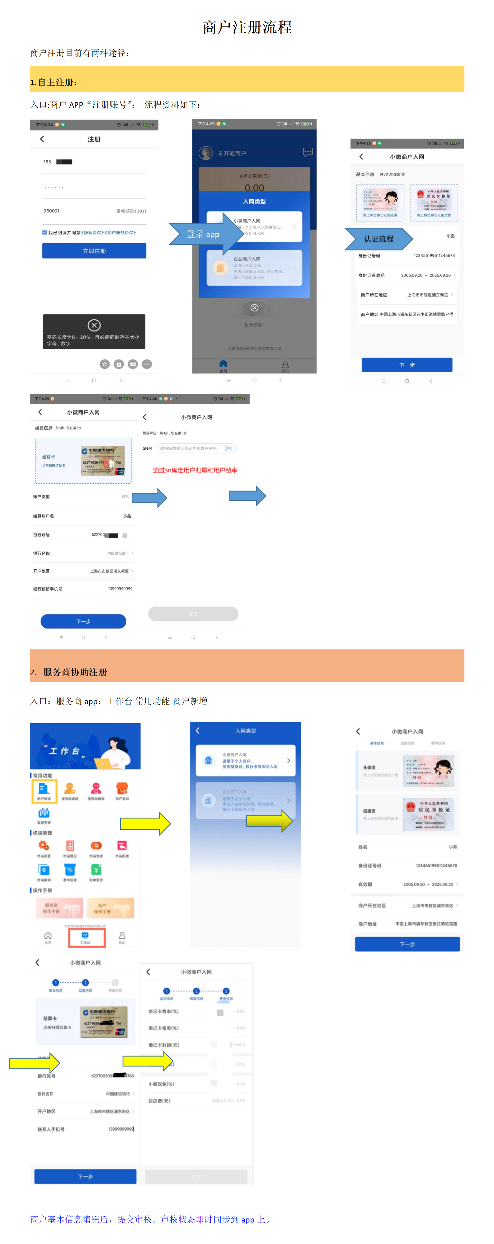 商户注册指引.png