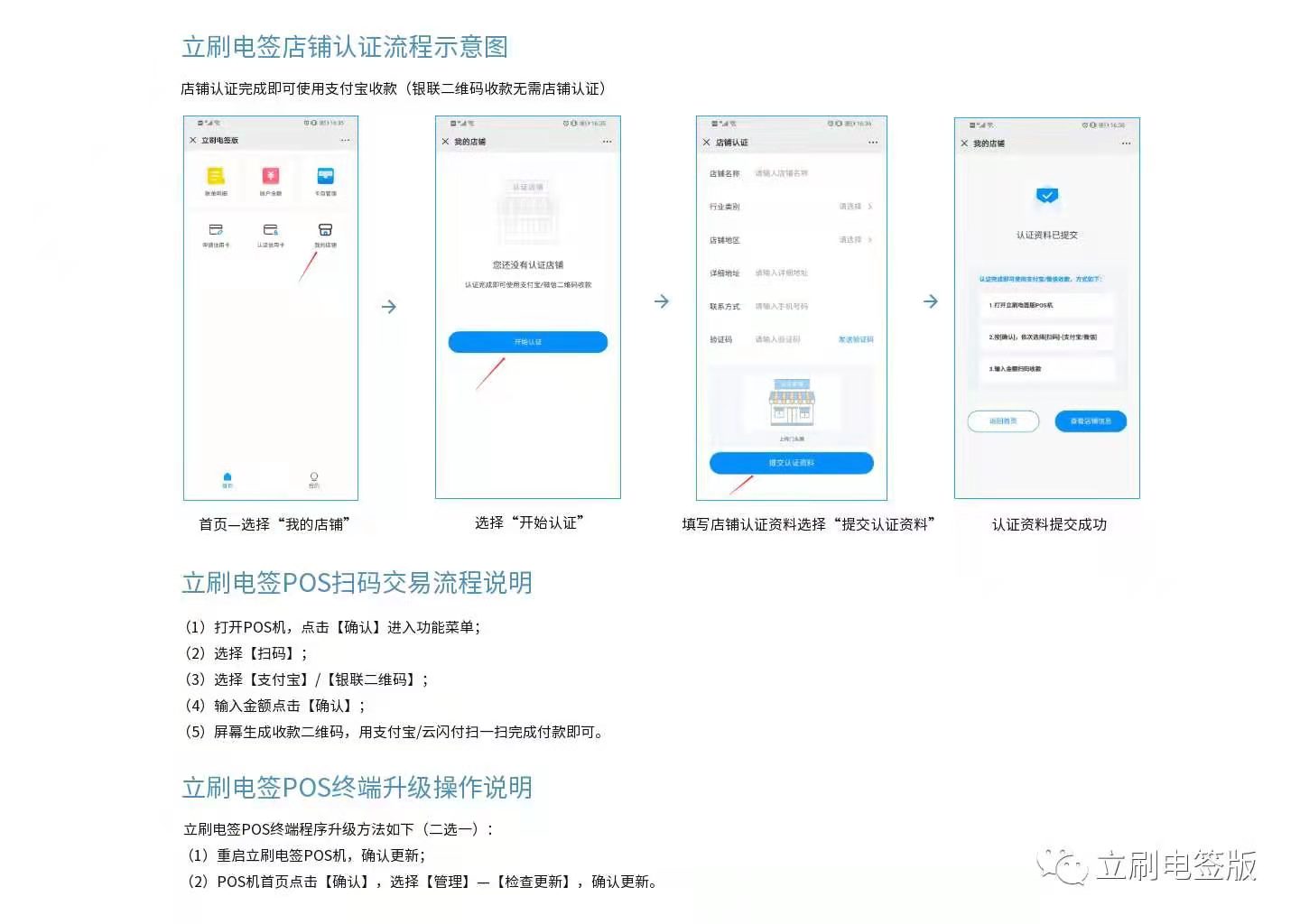 立刷电签机怎么开通扫码功能？怎么进行店铺认证？