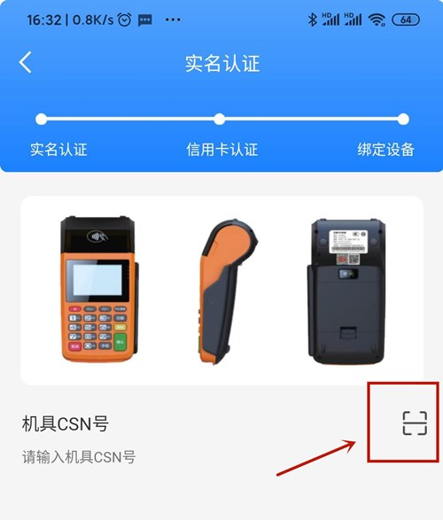 杉德杉POS传统大机注册流程！
