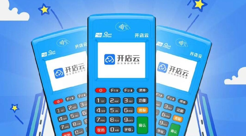 开店云电签机刷卡及使用流程！