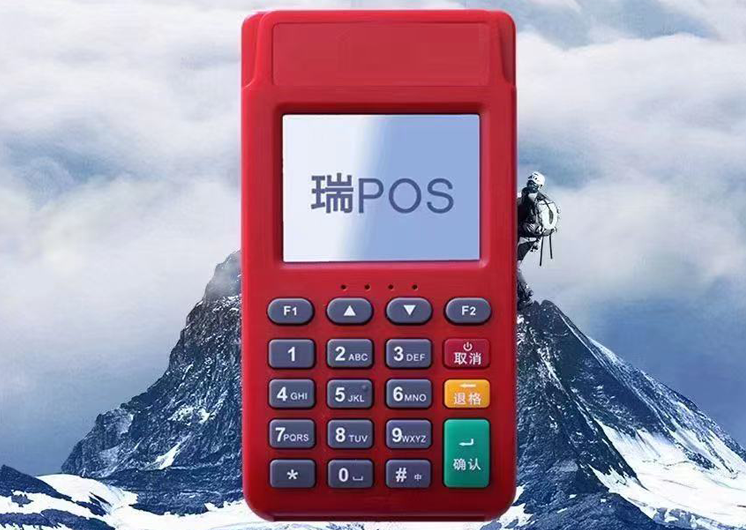 瑞银信瑞POS产品介绍及政策优势！