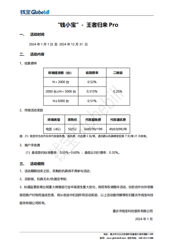 钱小宝-2024年买断政策50一台.png