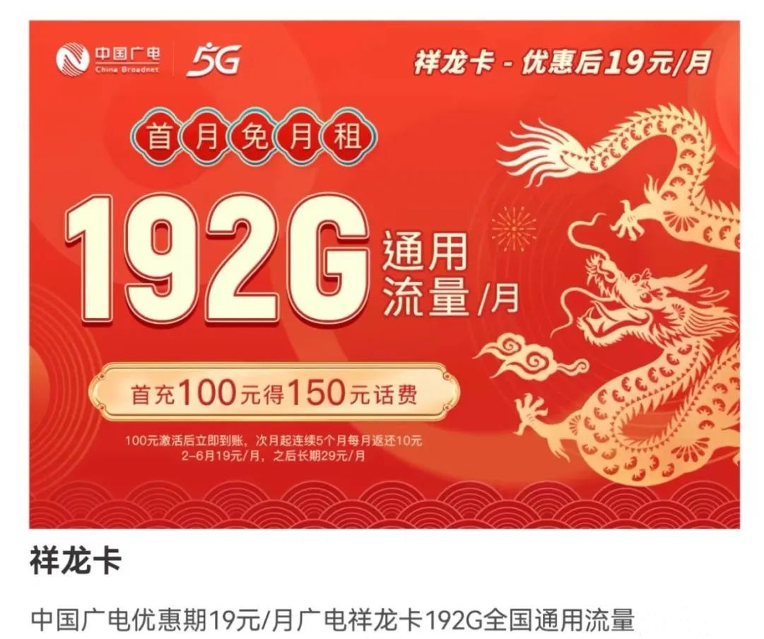 19元祥龙卡192G_副本.png