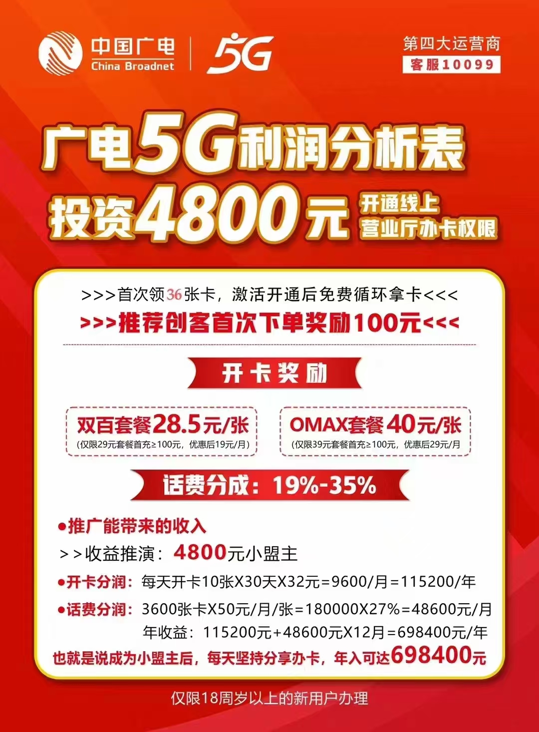 广电4800元.jpg