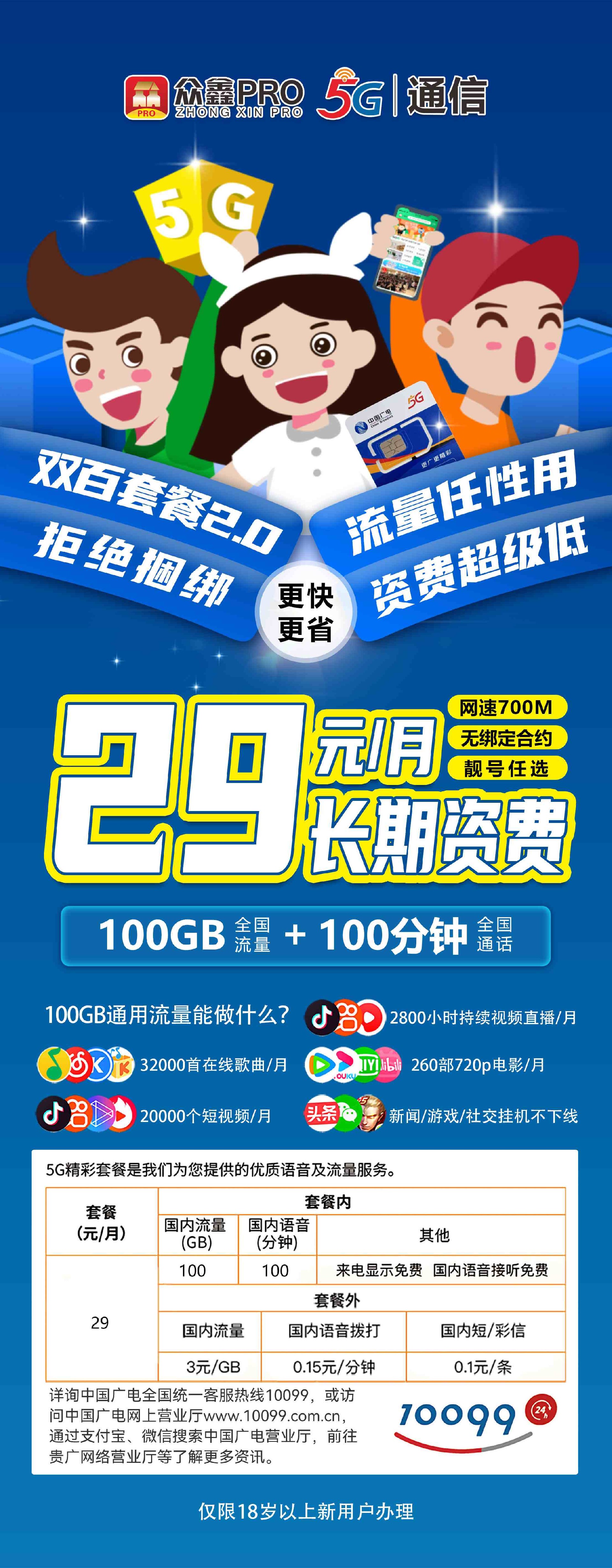29元套餐_副本.jpg