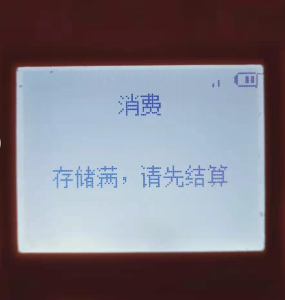 存储满-图片1.png