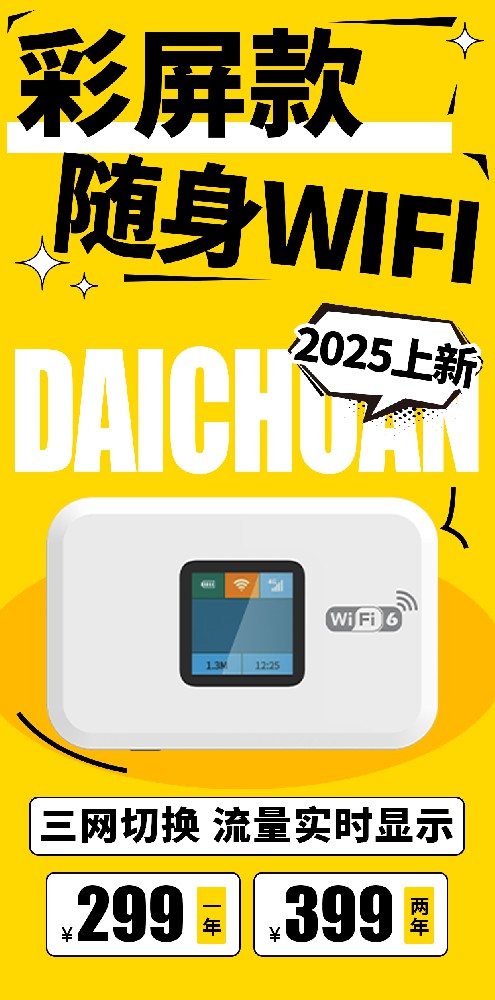 岱川随身WIFI (4).jpg
