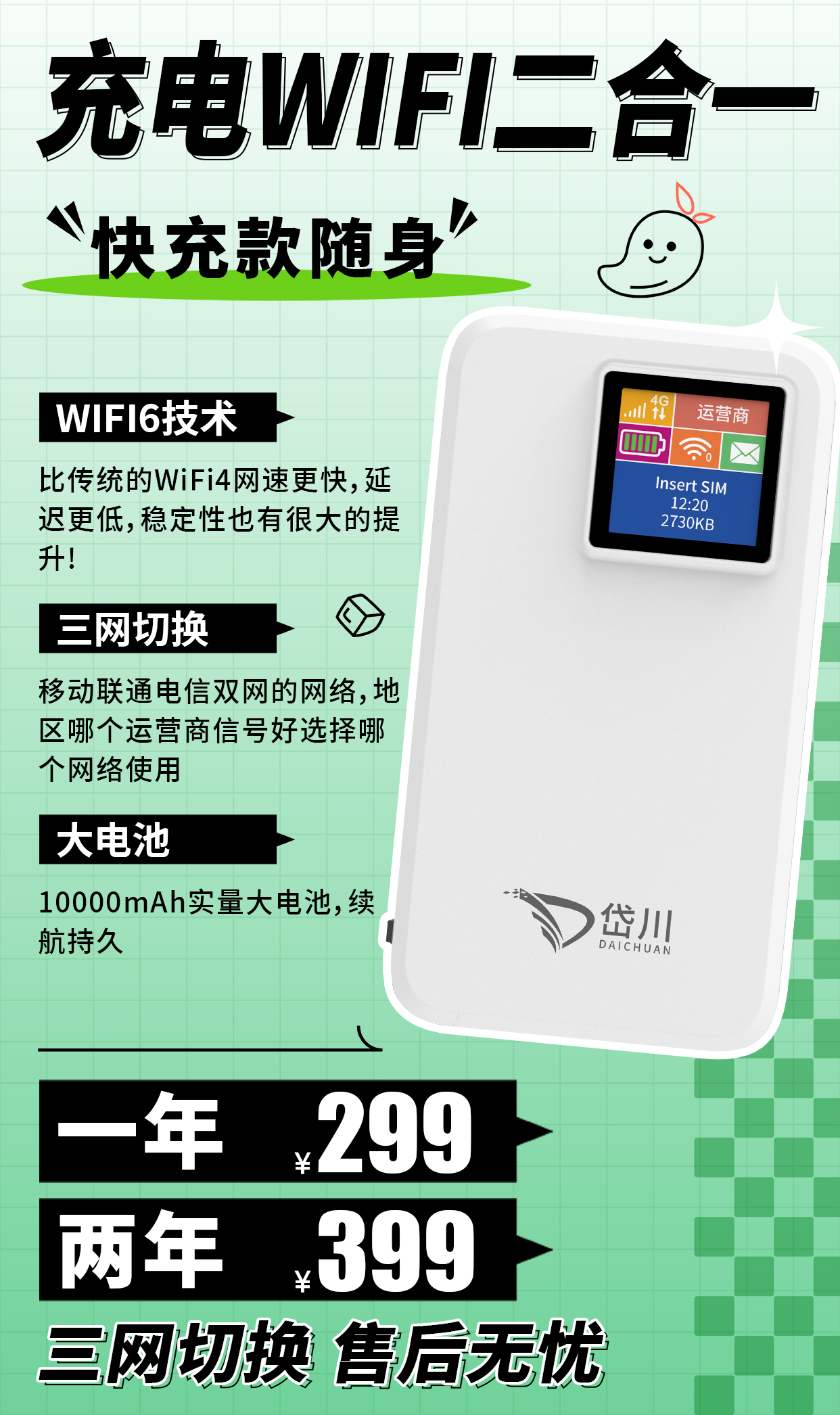 岱川随身WIFI (2).jpg