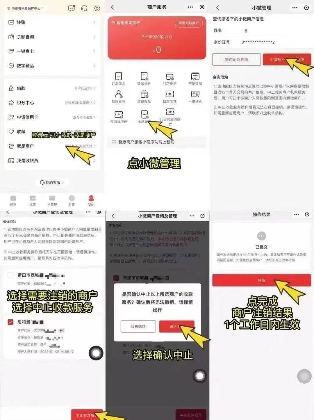 【云闪付注销】2025银联云闪付注销查询流程01.jpg
